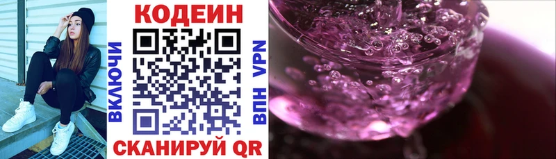 Кодеиновый сироп Lean Purple Drank  Обь 